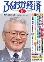 ふくおか経済 Vol.194 (発売日2004年10月01日) 表紙