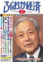 ふくおか経済 Vol.195 (発売日2004年11月01日) 表紙