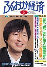 ふくおか経済 Vol.201 (発売日2005年05月01日) 表紙
