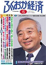 ふくおか経済 Vol.202 (発売日2005年06月01日) 表紙
