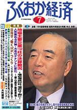 ふくおか経済 Vol.203 (発売日2005年07月01日) 表紙