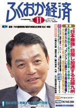 ふくおか経済 Vol.207 (発売日2005年11月01日) 表紙