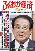 ふくおか経済 Vol.209 表紙