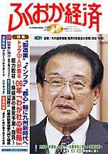 ふくおか経済 Vol.209 (発売日2006年01月01日) 表紙