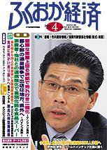 ふくおか経済 Vol.212 (発売日2006年04月01日) 表紙