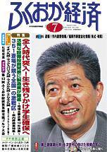ふくおか経済 Vol.215 (発売日2006年07月01日) 表紙