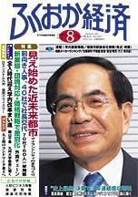 ふくおか経済 Vol.216 (発売日2006年08月01日) 表紙