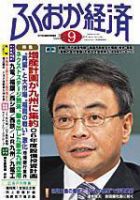 ふくおか経済 Vol.217 表紙