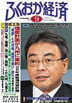 ふくおか経済 Vol.217 (発売日2006年09月01日) 表紙