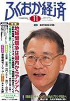 ふくおか経済 Vol.219 表紙