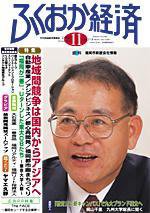 ふくおか経済 Vol.219 (発売日2006年11月01日) 表紙