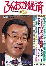 ふくおか経済 Vol.221 (発売日2007年01月01日) 表紙
