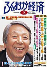 ふくおか経済 Vol.223 (発売日2007年03月01日) 表紙