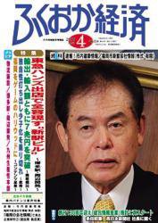 ふくおか経済 Vol.224 (発売日2007年04月01日) 表紙