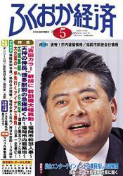 ふくおか経済 Vol.225 (発売日2007年05月01日) 表紙