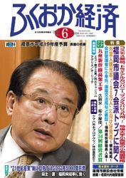 ふくおか経済 Vol.226 (発売日2007年06月01日) 表紙