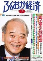 ふくおか経済 Vol.227 表紙