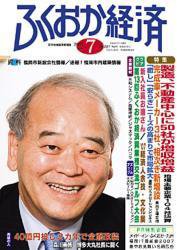 ふくおか経済 Vol.227 (発売日2007年07月01日) 表紙