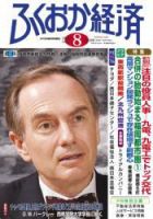 ふくおか経済 Vol.228 表紙