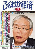 ふくおか経済 Vol.229 (発売日2007年09月01日) 表紙