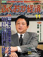 ふくおか経済 Vol.231 (発売日2007年11月01日) 表紙