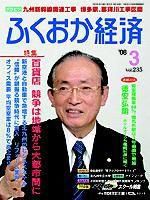 ふくおか経済 Vol.235 表紙