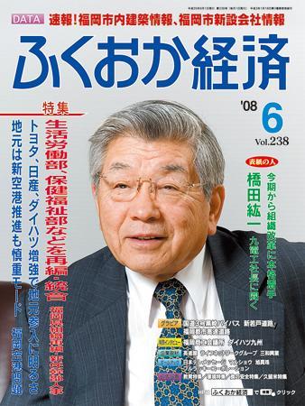 ふくおか経済 Vol.238 (発売日2008年06月01日) | 雑誌/定期購読の予約