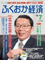 ふくおか経済 Vol.239 表紙