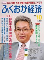 ふくおか経済 vol.242 表紙