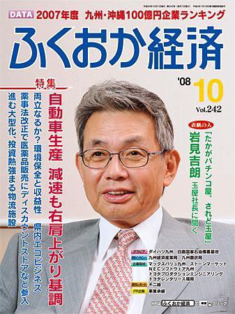 ふくおか経済 vol.242 (発売日2008年10月01日) 表紙