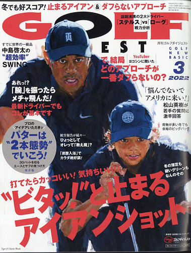 ゴルフダイジェスト 2022年3月号 (発売日2022年01月21日) | 雑誌/電子