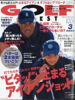 ゴルフダイジェスト 2022年3月号 表紙