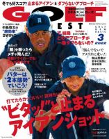 ゴルフダイジェスト 2022年3月号 (発売日2022年01月21日) 表紙