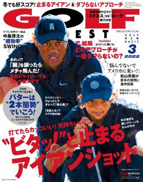 ゴルフダイジェスト 2022年3月号 (発売日2022年01月21日) 表紙