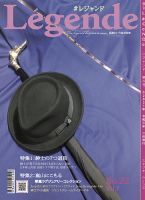 Legende(レジャンド)  vol.7 No.22 表紙