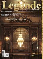 Legende(レジャンド)  vol.7 No.23 表紙