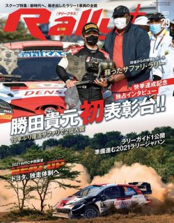 RALLY PLUS（ラリープラス） 2021 Vol.29 (発売日2021年07月15日) 表紙