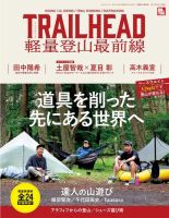 RUN＋TRAIL (ランプラストレイル)  別冊 TRAIL HEAD 軽量登山最前線 (発売日2021年07月28日) 表紙