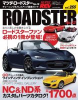ハイパーレブ Vol.255 マツダ・ロードスター No.12 表紙