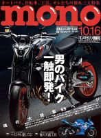モノマガジン(mono magazine) 2021年10/16号 表紙