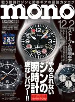 モノマガジン(mono magazine) 2021年12/2号 表紙