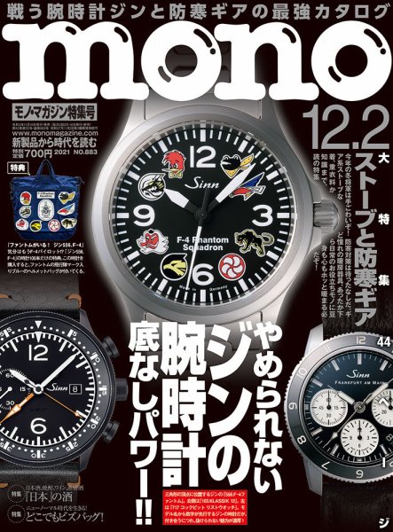 モノマガジン(mono magazine) 2021年12/2号 (発売日2021年11月16日) 表紙