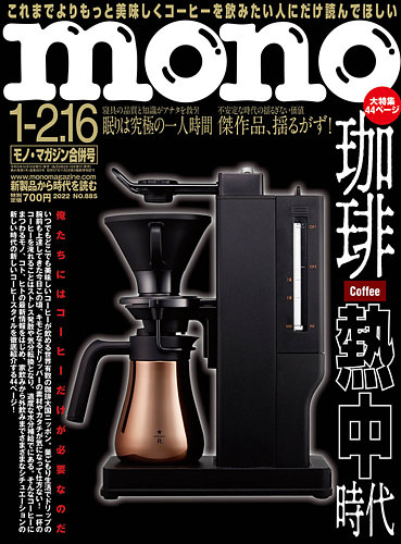 モノマガジン(mono magazine) 2021年1/2-16合併号 (発売日2021年