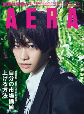 AERA（アエラ） 2021年12/27号 (発売日2021年12月20日) 表紙
