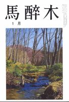 馬酔木 2022年1月号 表紙
