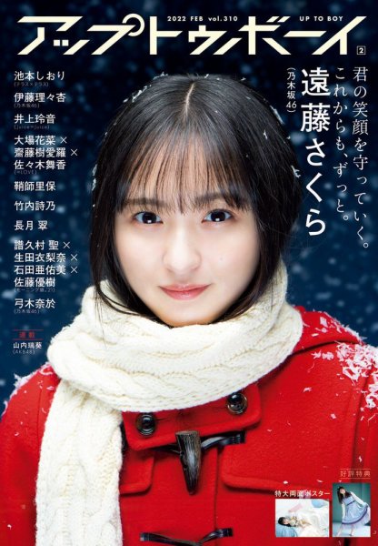 Up To Boy （アップトゥボーイ） 2022年2月号 (発売日2021年12月23日) 表紙