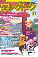 月刊エレクトーン 2022年1月号 表紙