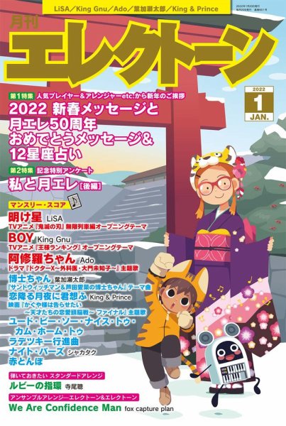 月刊エレクトーン 2022年1月号 (発売日2021年12月20日) 表紙