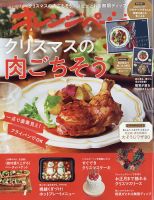 オレンジページ 2021年12月17日号 表紙