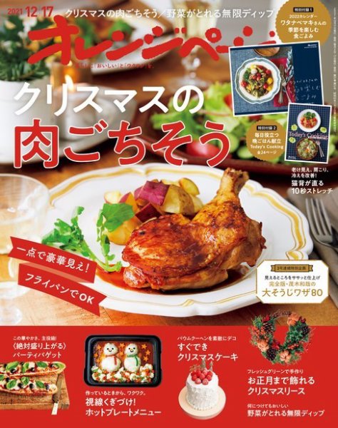オレンジページ 2021年12月17日号 (発売日2021年12月02日) 表紙